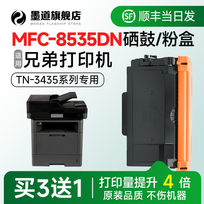 【顺丰】MFC-8535DN打印机硒鼓