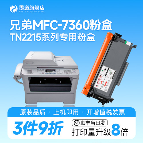 适用兄弟MFC-7360粉盒TN-2215