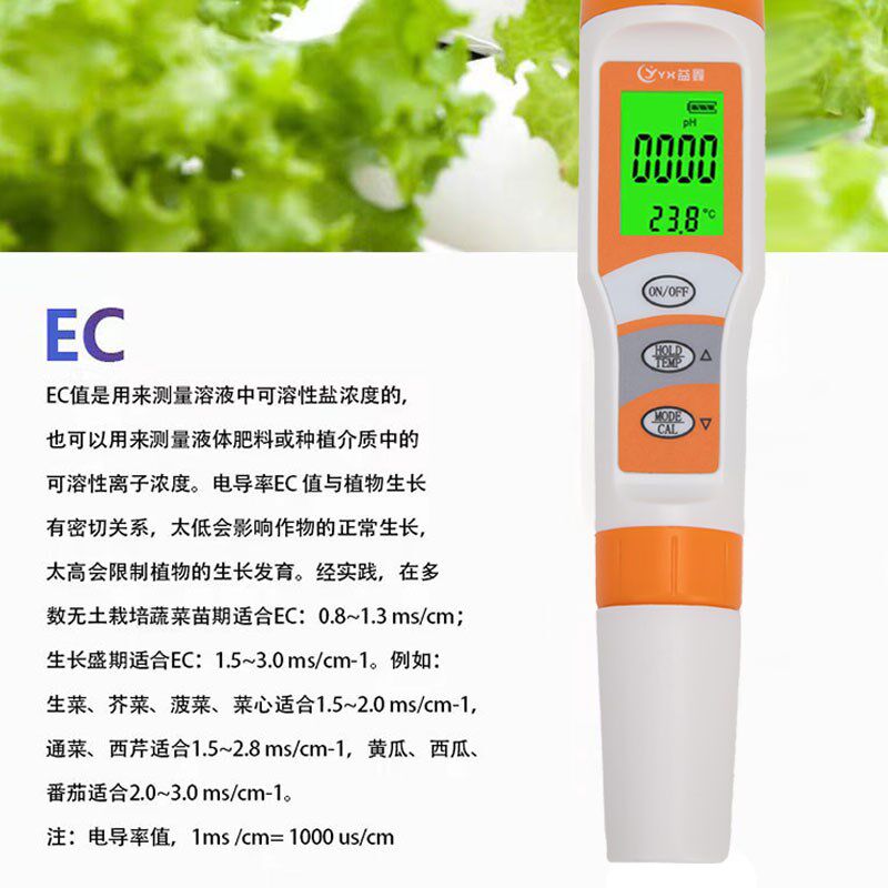 蓝莓水溶肥ec值检测笔高精度酸碱度ph营养液浓Q度盐分电导率测试