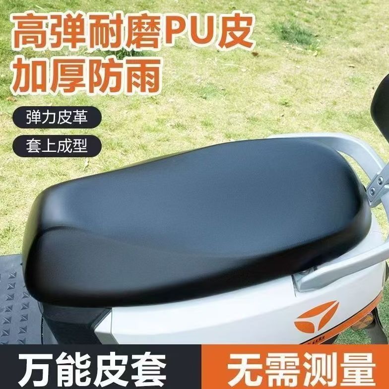 电动摩托车坐垫套防水防晒隔热爱玛台铃电瓶车四季通用车座椅皮套
