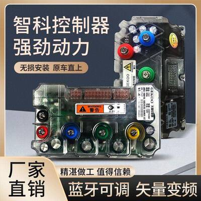 智科控制器九号直上智能蓝牙可调TCS驻车功能72260/72350/72550P