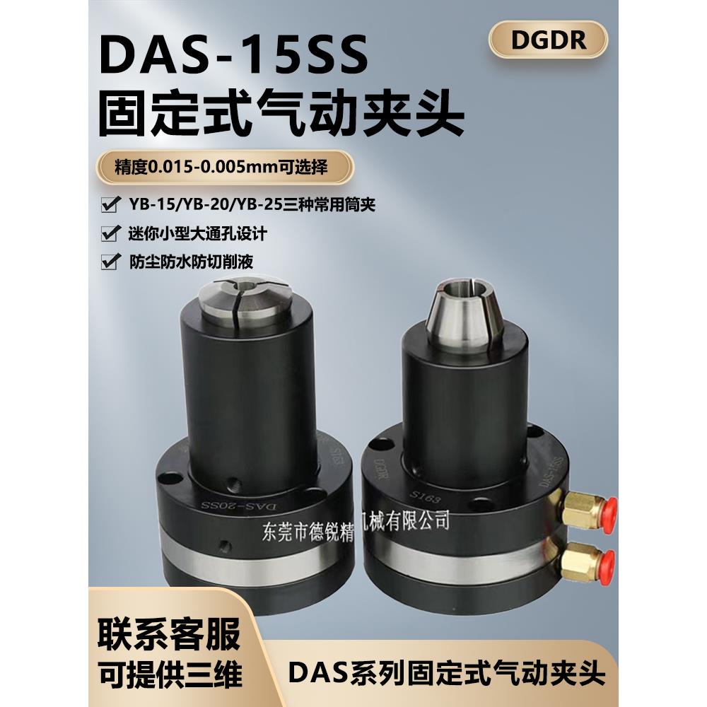 小型气动夹头气动卡盘空压迷你下卡盘DAS-15SS/20SS自动化夹具