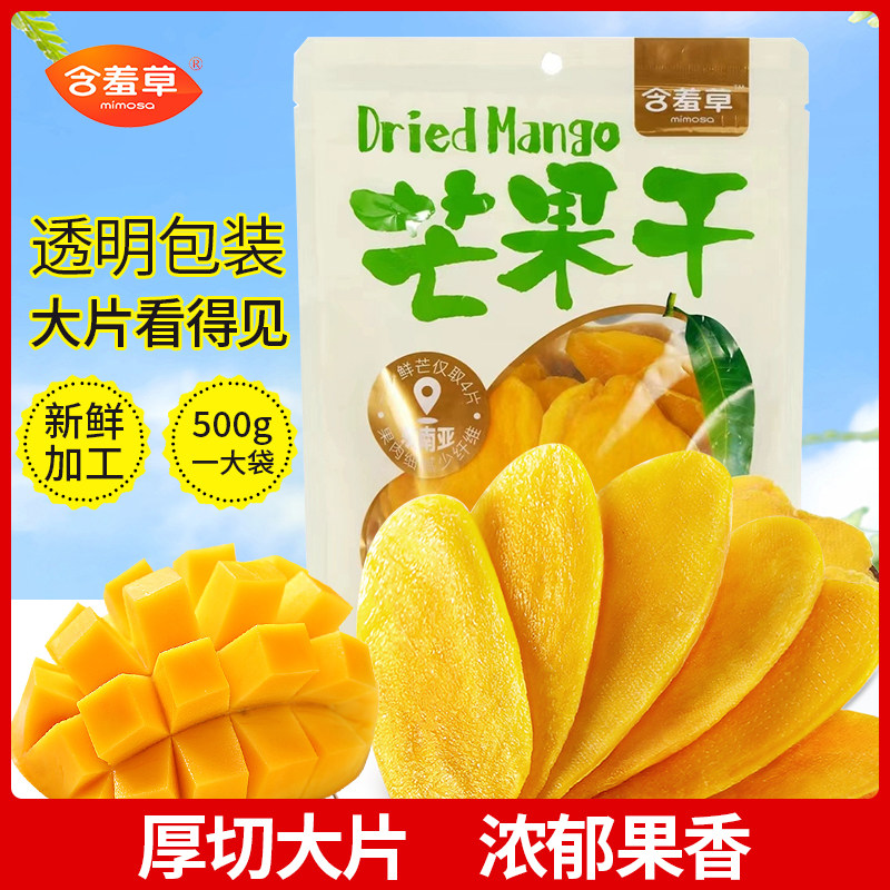 新疆包邮芒果干厚切500g一斤水果干蜜饯果脯办公室大片休闲零食大