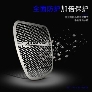 三陽400改裝 水箱護網(wǎng)臺產(chǎn)MAXSYM400不銹鋼水箱保護罩冷凝器防護網(wǎng)