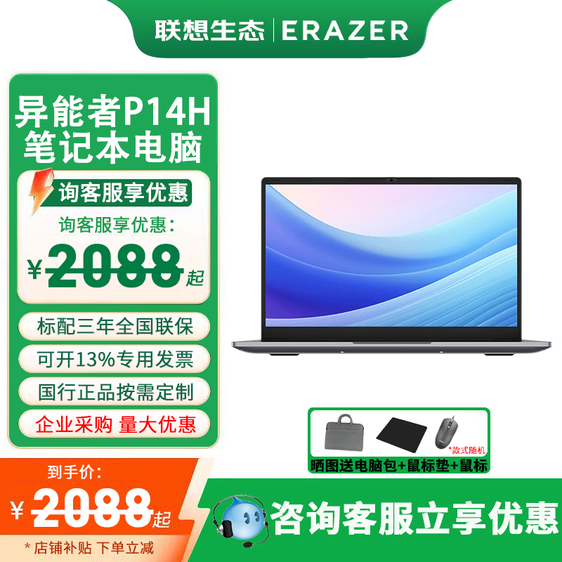 联想异能者笔记本电脑