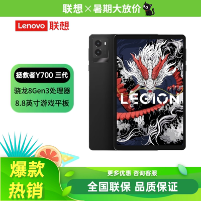 联想拯救者Y7002025三代