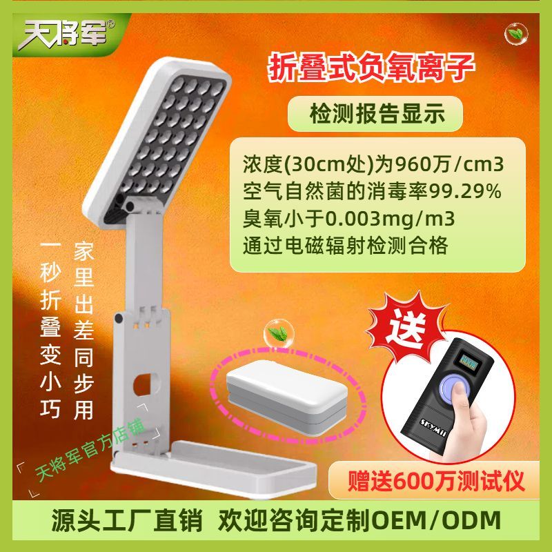 折叠式负离子发生器机器小粒径生态负氧离子移动空气净化器睡眠仪