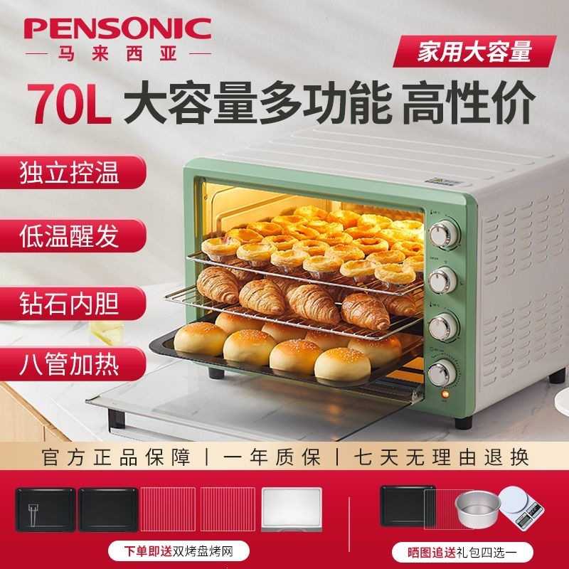 电烤箱大容量70L多功能烘焙烤箱
