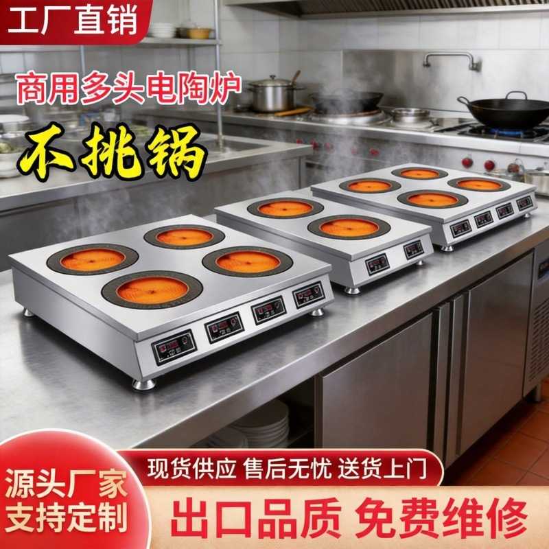 商用3500W多头电陶炉|二四六眼