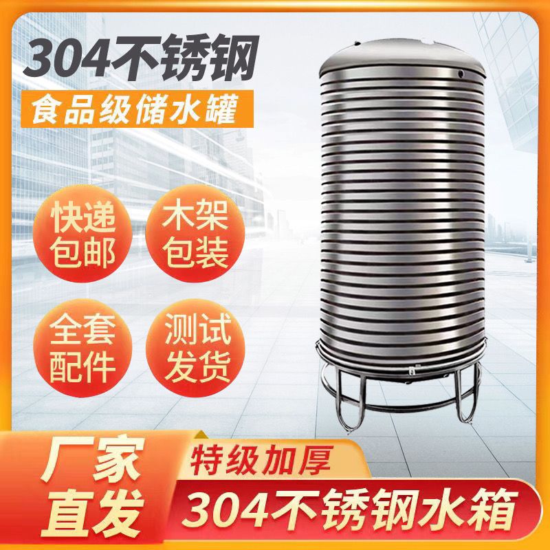 304不锈钢水塔桶储水箱立式加厚楼顶农村太阳能量水桶