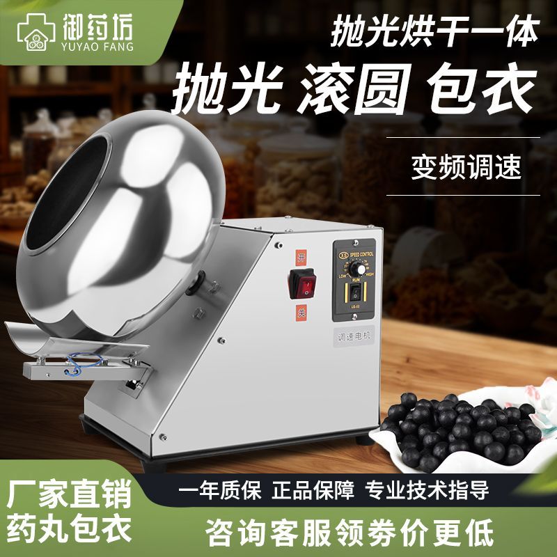 中药丸抛光机小型丸子包