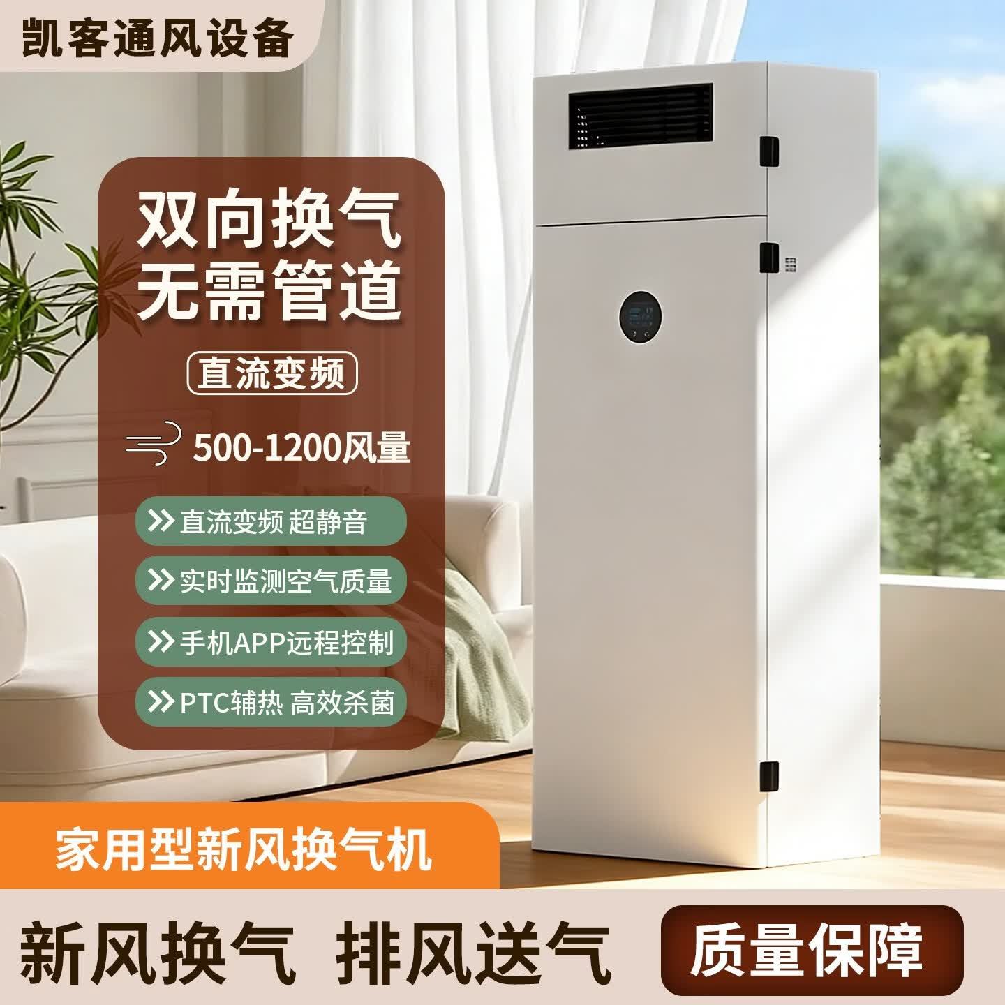 立式新风换气机双向流全热交换办公室家用全屋净化柜式新风机