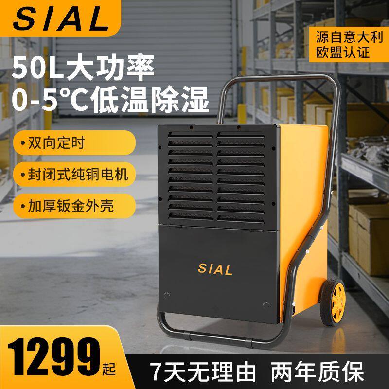 SIAL茜耳除湿机吸抽湿家