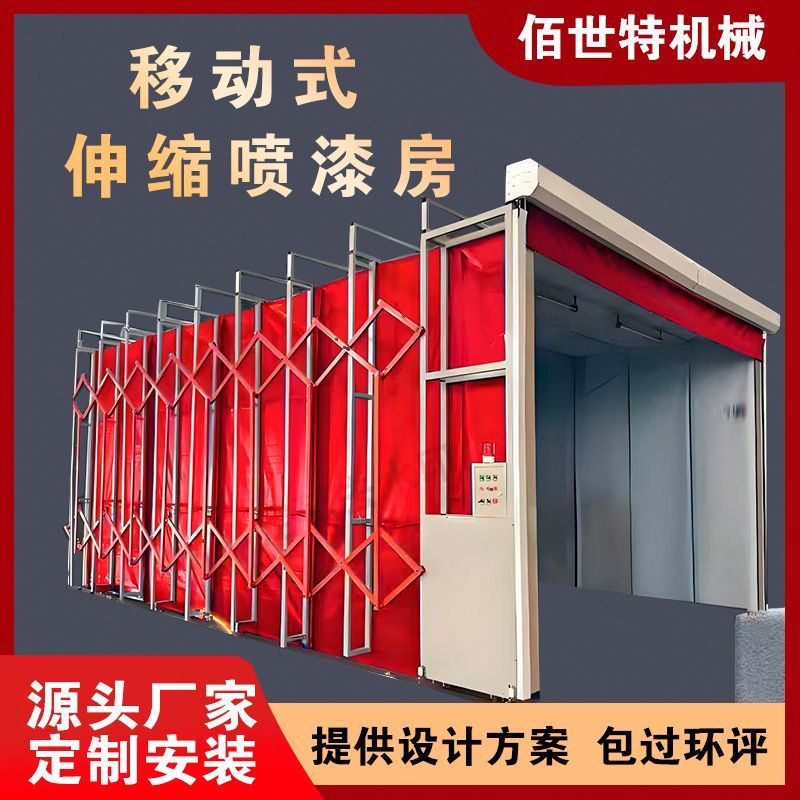 移动伸缩喷漆房大型电动