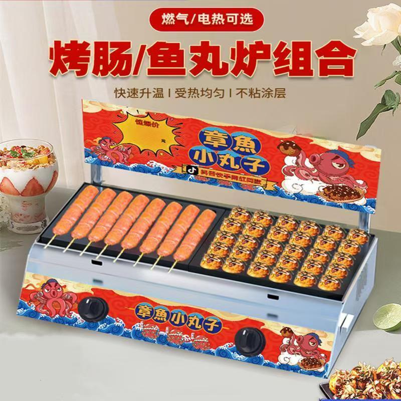 章鱼小丸子机商用摆摊燃