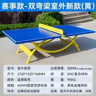 乒乓球桌室外户外SMC专业防雨防晒家用标准可折叠乒乓球台桌案子