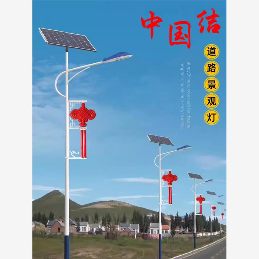 中国结太阳能路灯户外灯