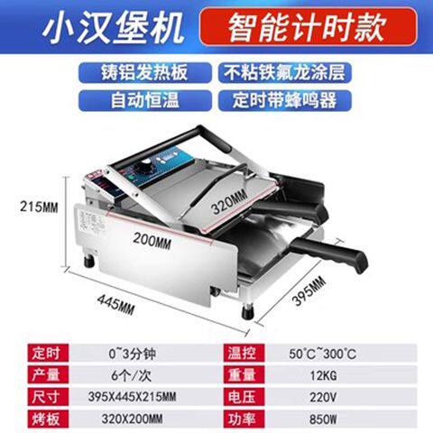 汉堡机商用面包胚加热机