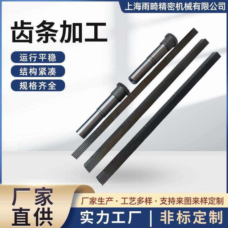厂家齿条加工高精密度齿轮齿条传动装置机床激光切割机齿条加工