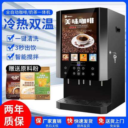 商用速溶咖啡机冷热饮料机果汁豆浆一体机冷热饮料自