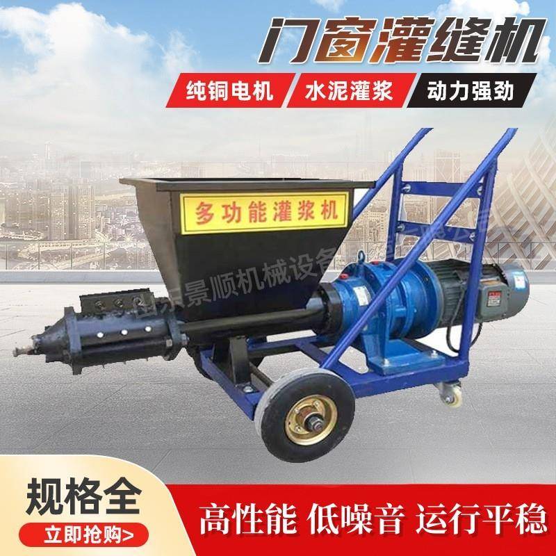 小型门窗灌浆机多功能防水填缝水泥砂浆注浆机电动门窗灌缝机