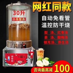 商用小吊梨汤机餐厅酒店全自动熬酸梅汤机大容量养生汤壶玻璃炖锅