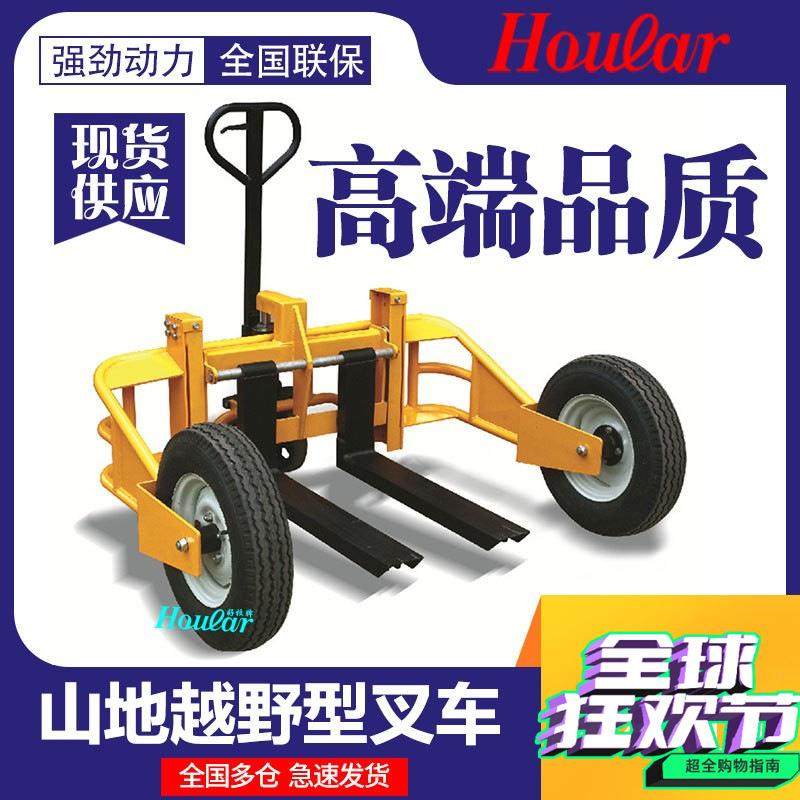 1吨山地型叉车MK-D100托盘车越野手动叉车充气轮液压搬运拖车地牛,搬运/仓储/物流设备,其他起重搬运设备,淘宝优惠券,粉丝福利购,淘宝优惠卷
