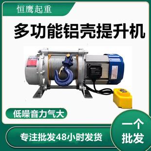 厂家小型卷扬机家用快速电动葫芦起重机220v铝壳多功能提升机