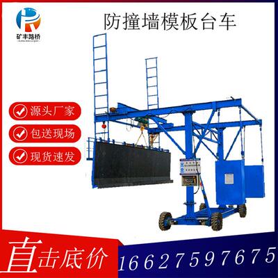 防撞墙模板安装台车桥梁外侧施工移动模板吊装台车