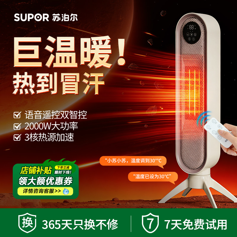 苏泊尔取暖器暖风机家用语音电暖器火炉小太阳办公室2026新款神器