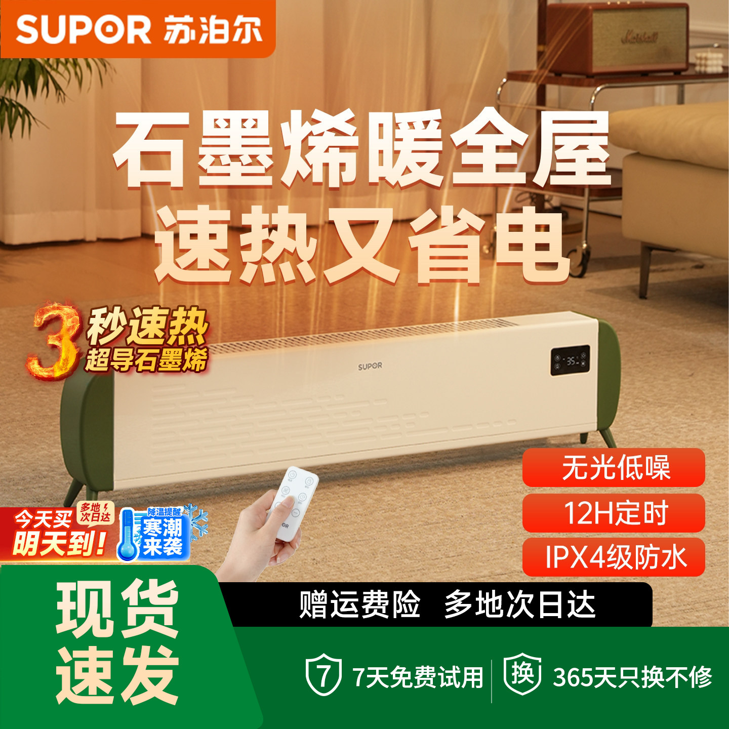 苏泊尔石墨烯踢脚线取暖器浴室家用办公室暖风机节能电暖气烤火炉