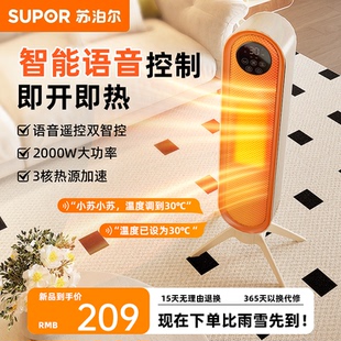 苏泊尔三核立式暖风机取暖器