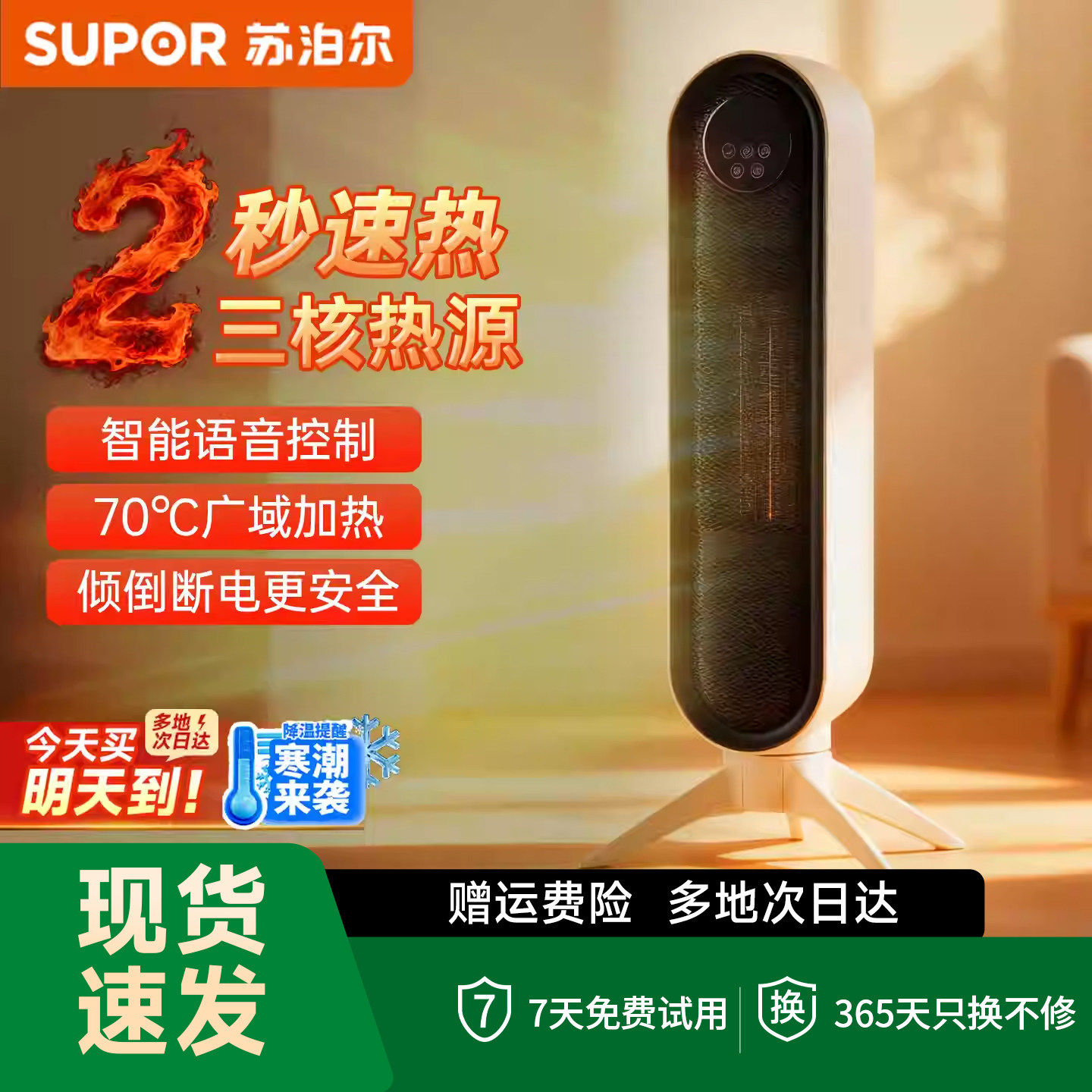 苏泊尔暖风机取暖器家用电暖气节能烤火炉立式小太阳新款神器冬季