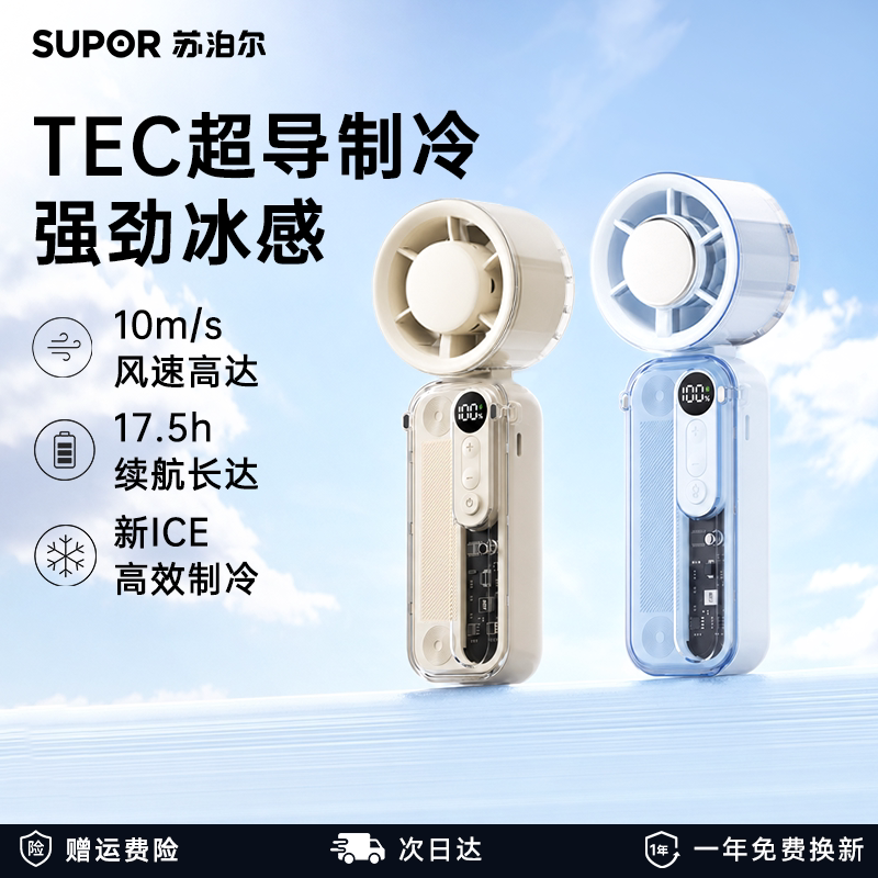 【七夕礼物】苏泊尔手持小风扇超长续航半导体制冷挂脖风扇便携式