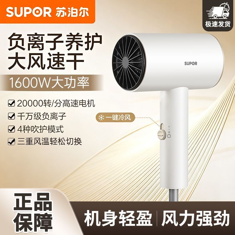 苏泊尔吹风机家用吹头发负离子护发大功率速干冷热恒温电吹风