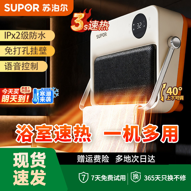 苏泊尔暖风机家用取暖器卫生间浴霸洗澡小型暖风机壁挂式速热新款