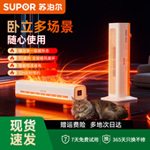 苏泊尔取暖器暖风机家用电暖气小太阳2026新款 烤火炉节能地暖电暖