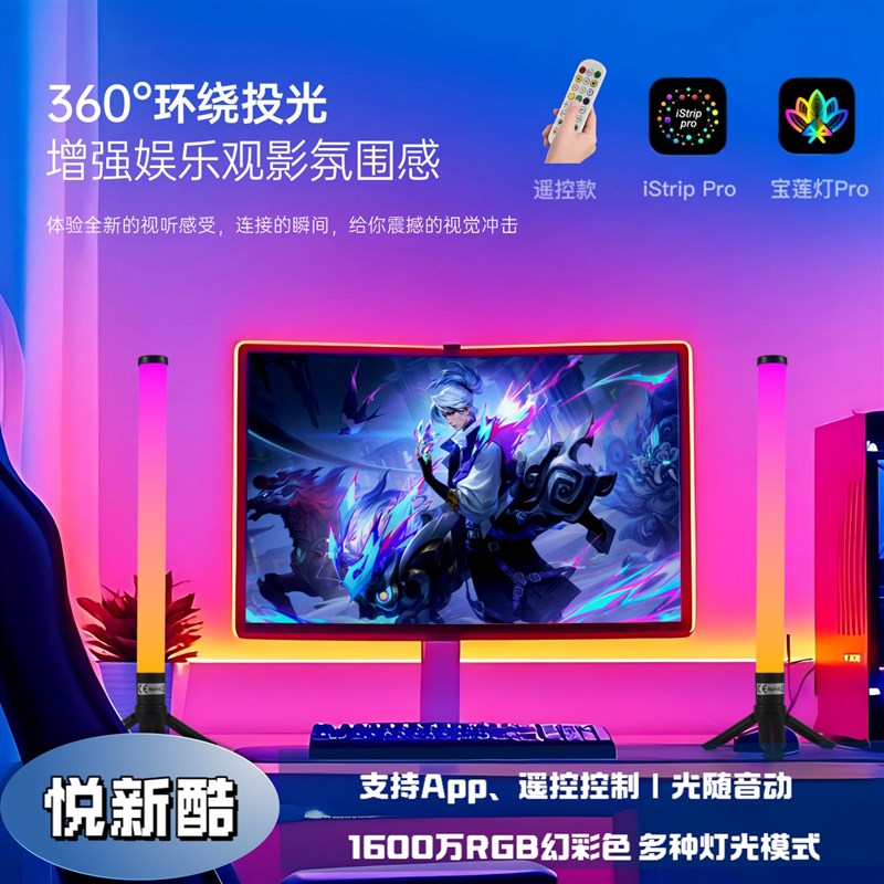 幻彩RGbB桌面氛围拾音灯电竞卧室装饰台面补光灯伴随音响音乐律动