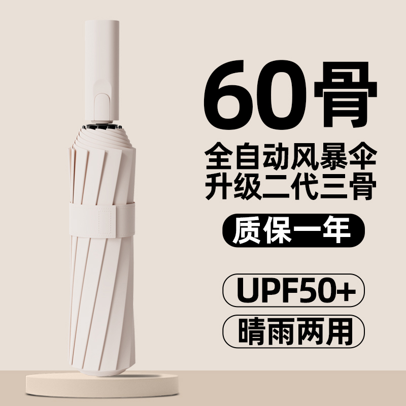 60骨全自动折叠雨伞晴雨两用太阳伞女防J紫外线遮阳大号加固抗风