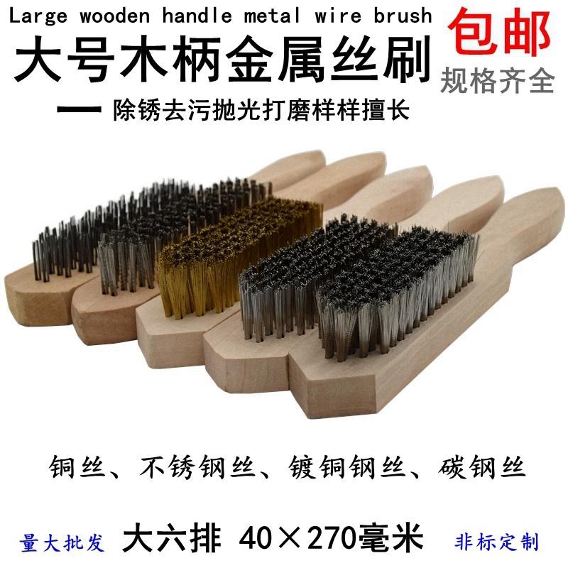 大号木柄不锈钢丝刷铜丝刷钢丝刷镀铜钢I丝刷软钢刷硬钢丝刷大木