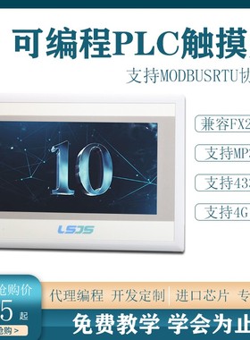 10寸触摸屏称重PLC一体机LSJS可编程A控制变送器LS31-32MRT101-2W