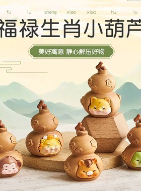 十二生肖小葫芦摆件工位玄学招财办公室桌M面汽车装饰车载新年礼