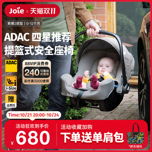 Joie巧儿宜i-snug安全提篮婴儿车载汽车用宝R宝提篮便捷安全座椅