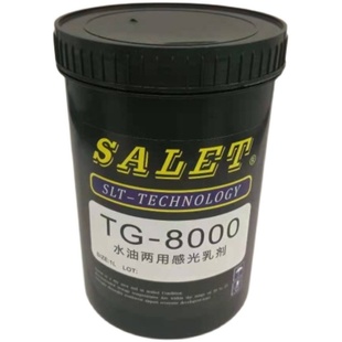 感光胶浆水油两用感光浆比柯图泰村上D更无砂眼耐用易脱