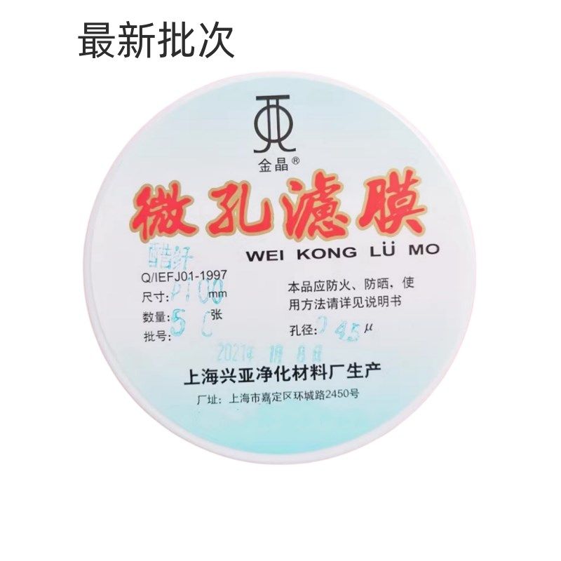上海兴亚 醋酸纤维素微孔膜(C)乙酸纤维mm*2  .um