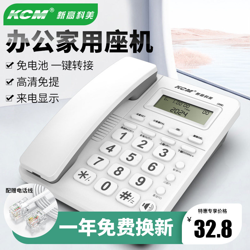 一年换新机固定电话机座机家用办公有线坐机固话老年来电显示