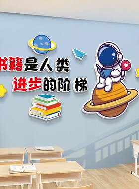书籍是类进步的阶梯小学生书房阅读室布置标语教室装饰