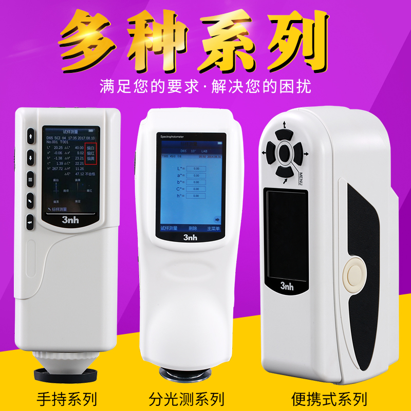 nh色差计SC10便携式色差仪NR10QC颜色差检测仪NR110/NR/N00