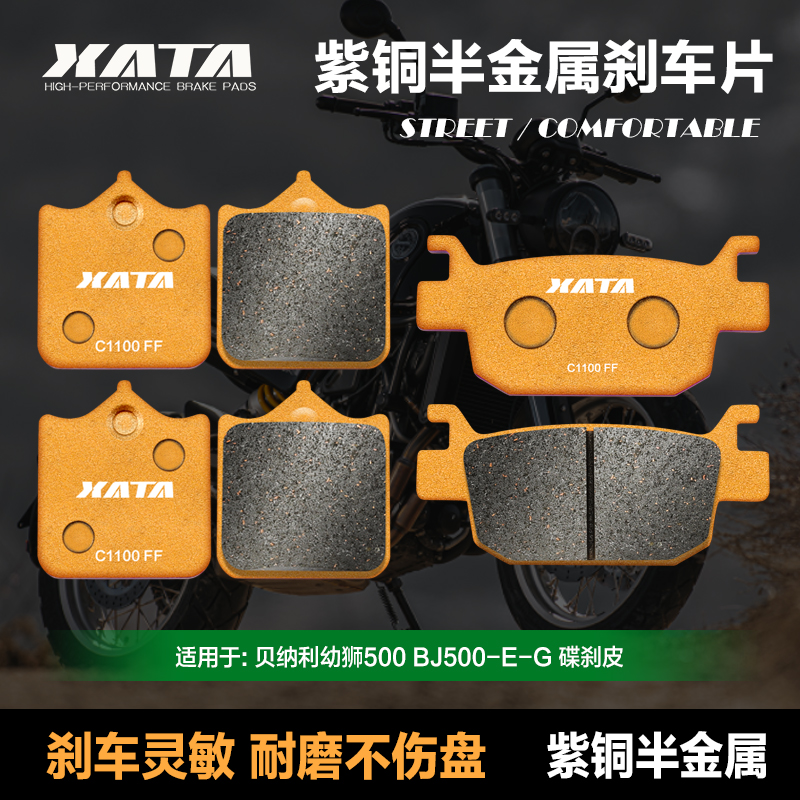 XT半金属刹车片 适用贝纳利幼狮0 BJ0-E-G 碟刹皮改装配件