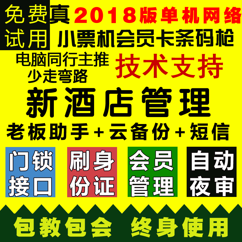 美萍新酒店收银管理系统 客栈 宾馆 客房计费收银管理软件